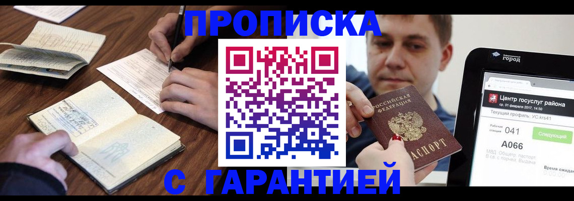 прописка для школы в Урус-Мартане