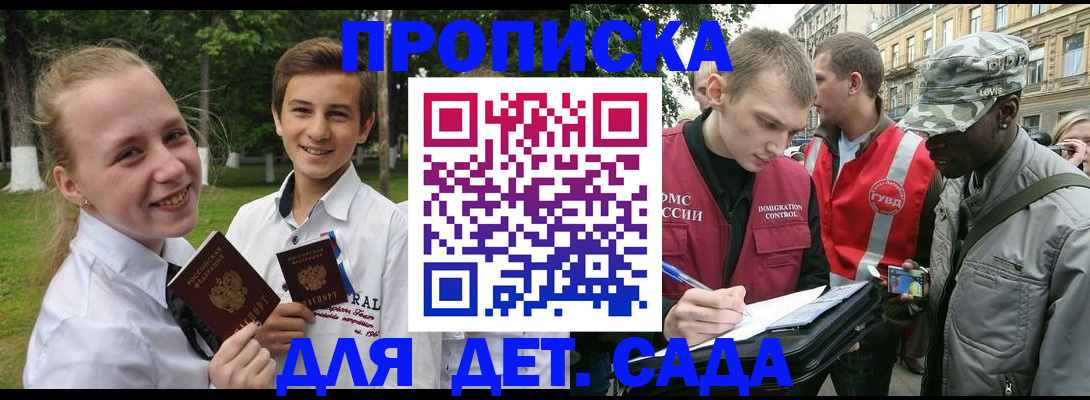 прописка 2025 в Урус-Мартане