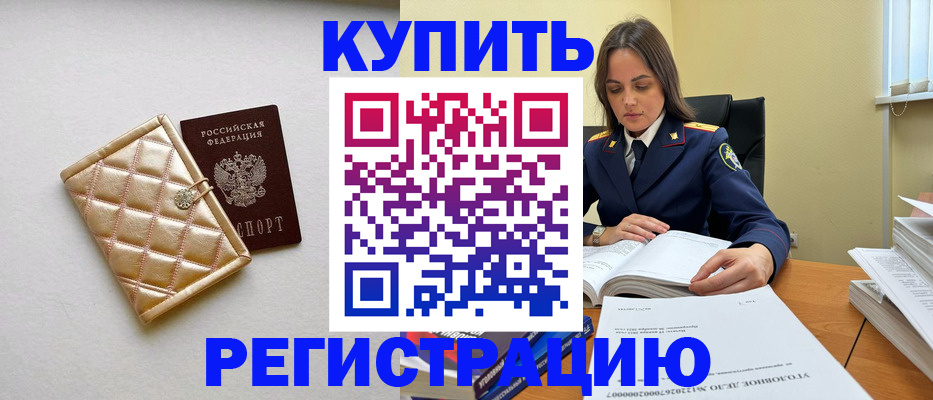 временная регистрация недорого в Урус-Мартане