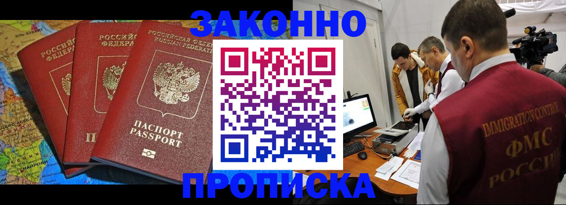 прописка от собственника в Урус-Мартане